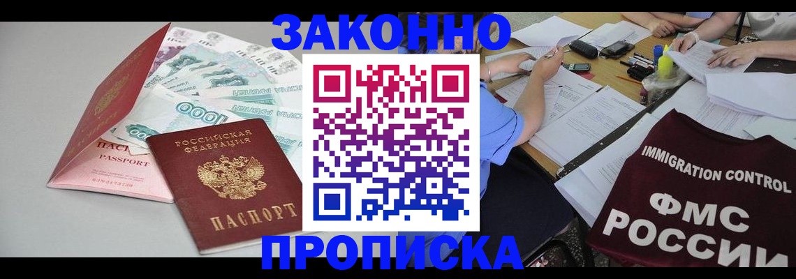 прописка от собственника в Горячем Ключе