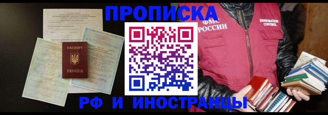 временная прописка в Горячем Ключе