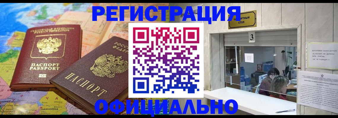 прописка для военкомата в Горячем Ключе