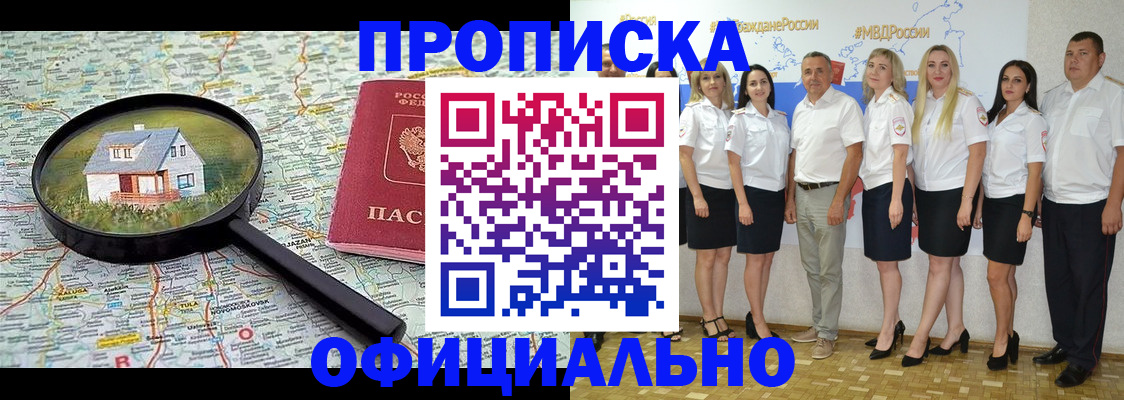 прописка для работы в Горячем Ключе